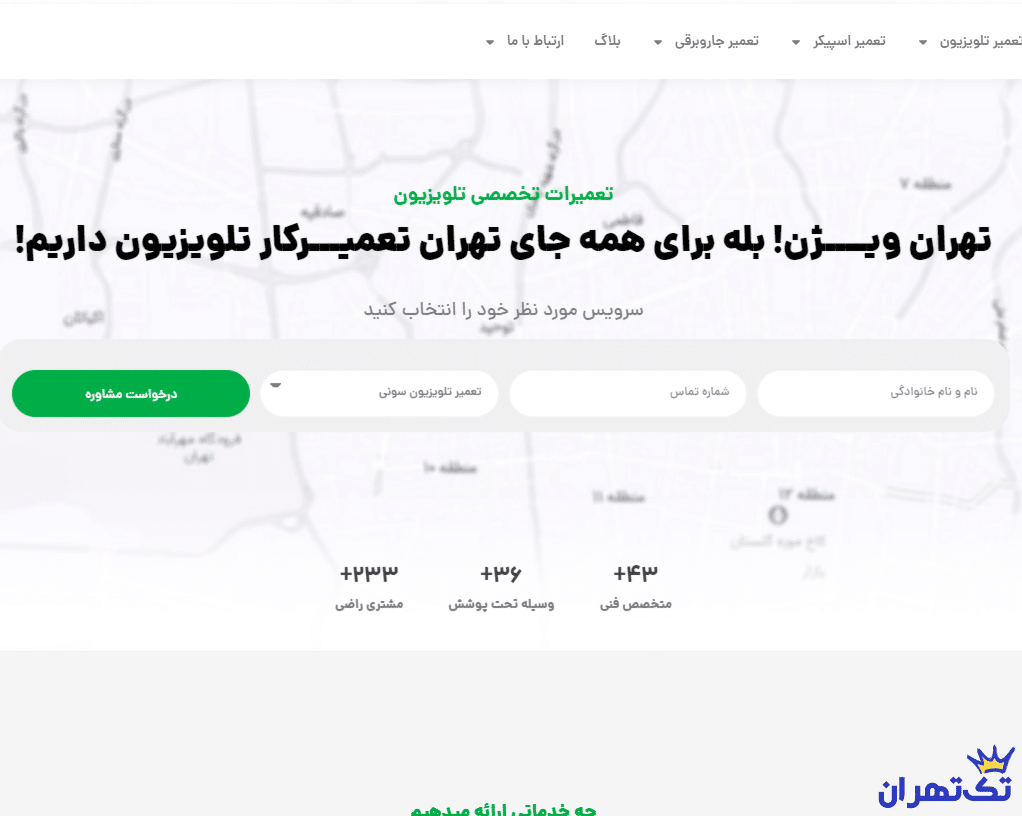 تهران ویژن