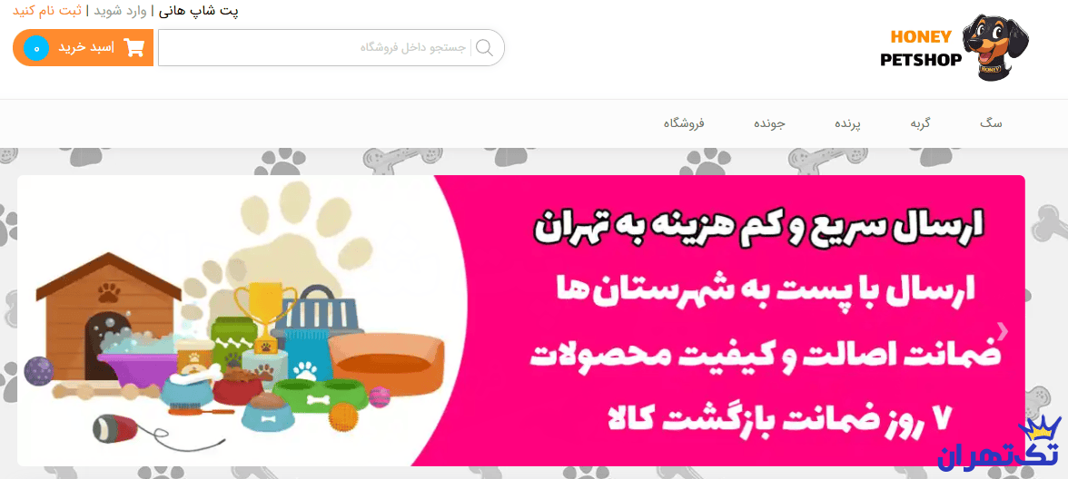 پت شاپ هانی