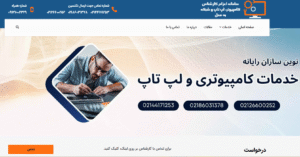 تعمیرگاه کامپیوتر نوین سازان رایانه 