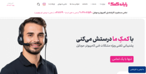تعمیرگاه کامپیوتر رایانه کمک 