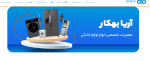 آریا بهکار نمایندگی تعمیر ماشین ظرفشویی بوش 