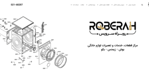 روبراه سرویس تعمیرگاه ماشین ظرفشویی بوش در تهران 