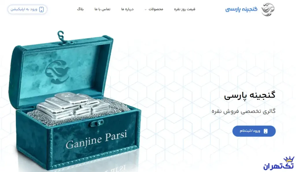 گالری نقره گنجینه پارسی