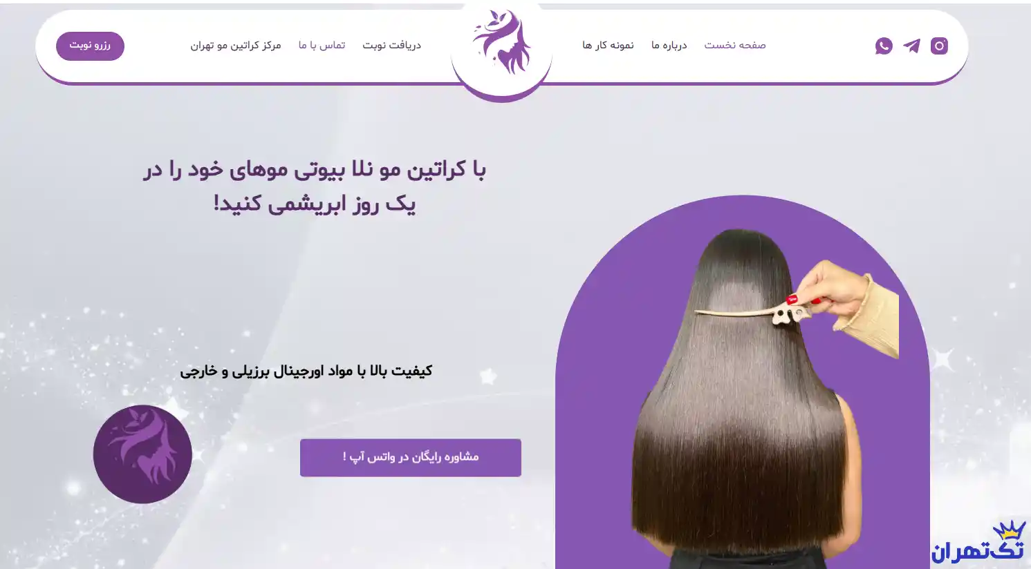 مرکز احیا و کراتین مو نلا بیوتی