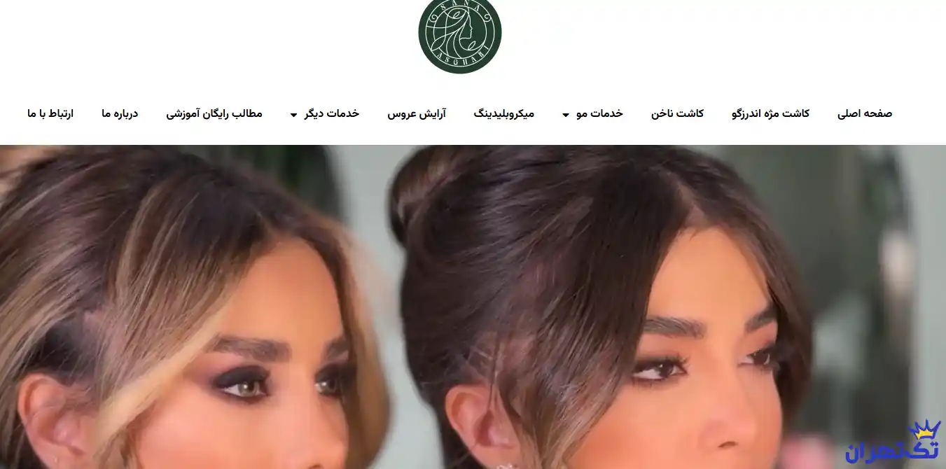 سالن زیبایی  کراتین مو سانا اصغری