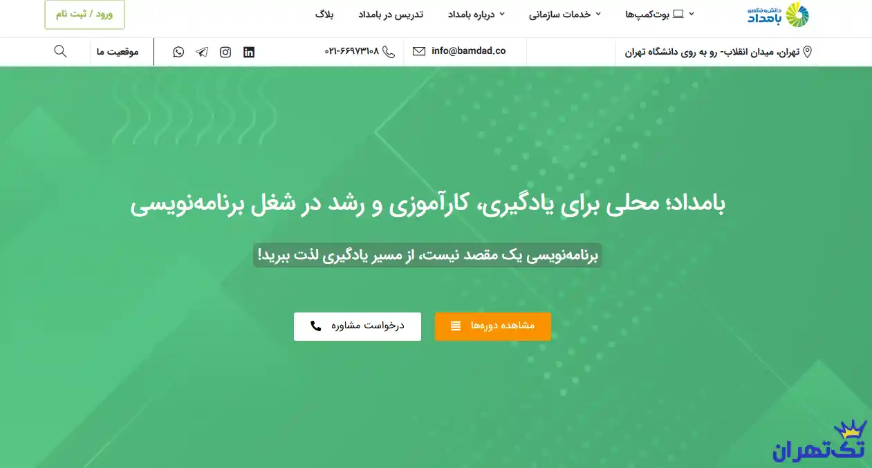 آموزشگاه دانش و فناوری بامداد