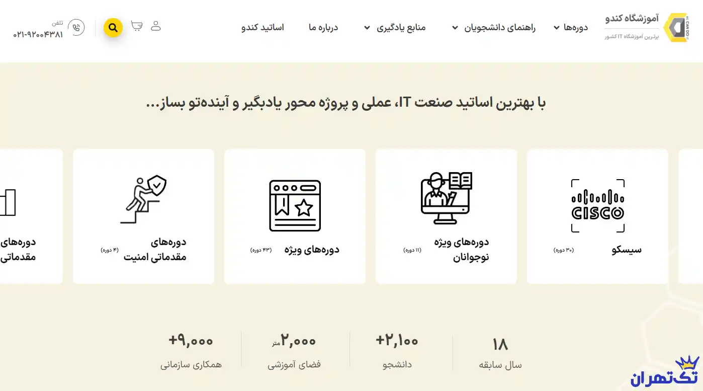 آموزشگاه مهندسی کندو
