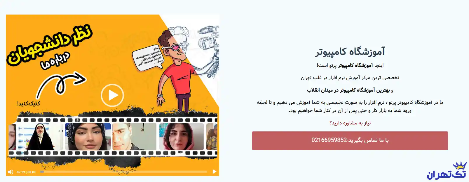آموزشگاه کامپیوتر پرتو