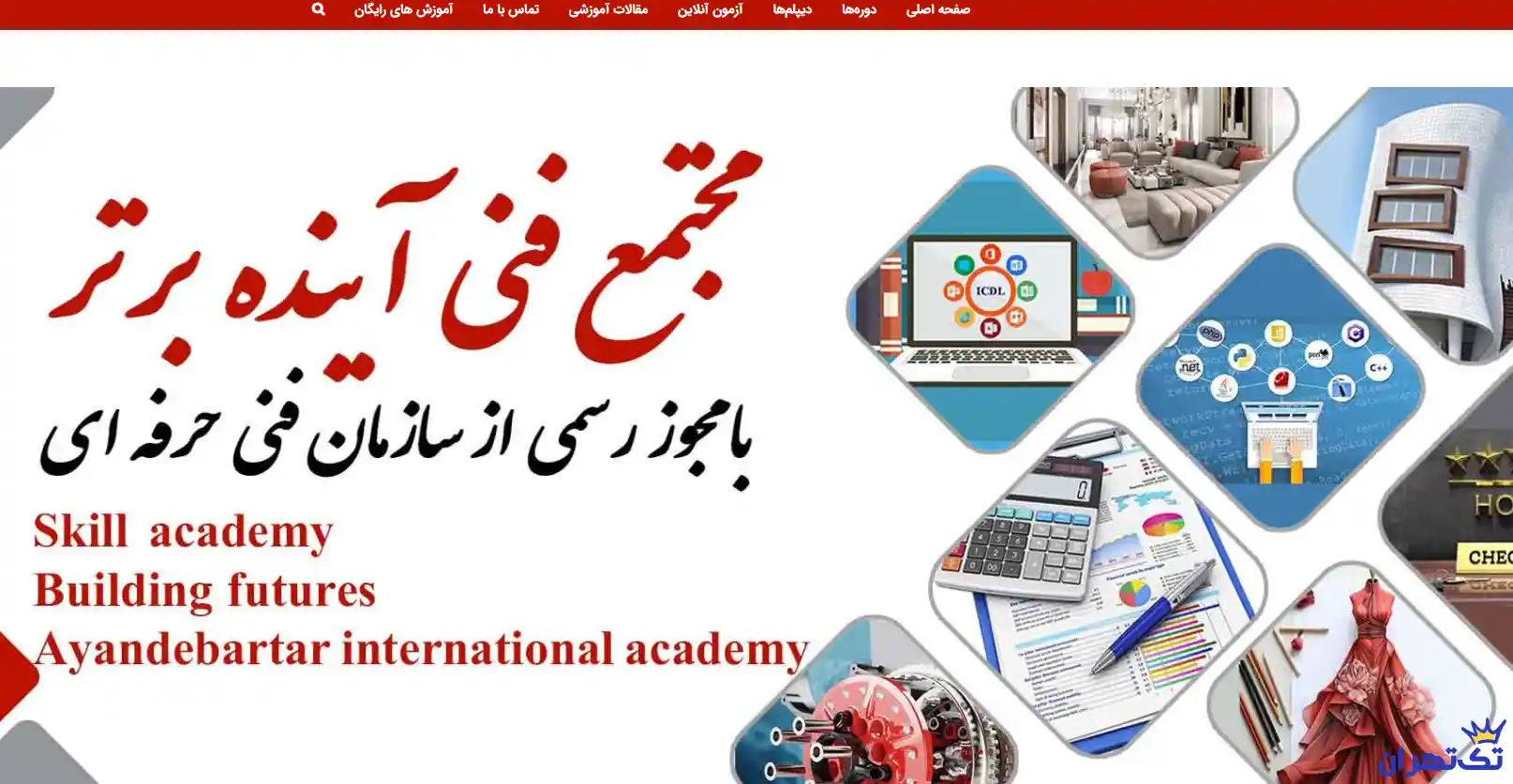 مجتمع فنی آینده برتر