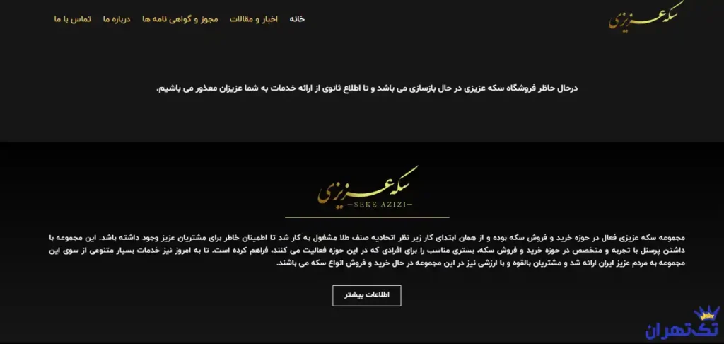 سکه عزیزی