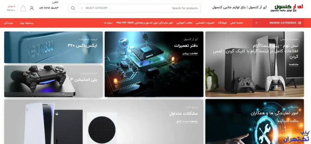 آی آر کنسول