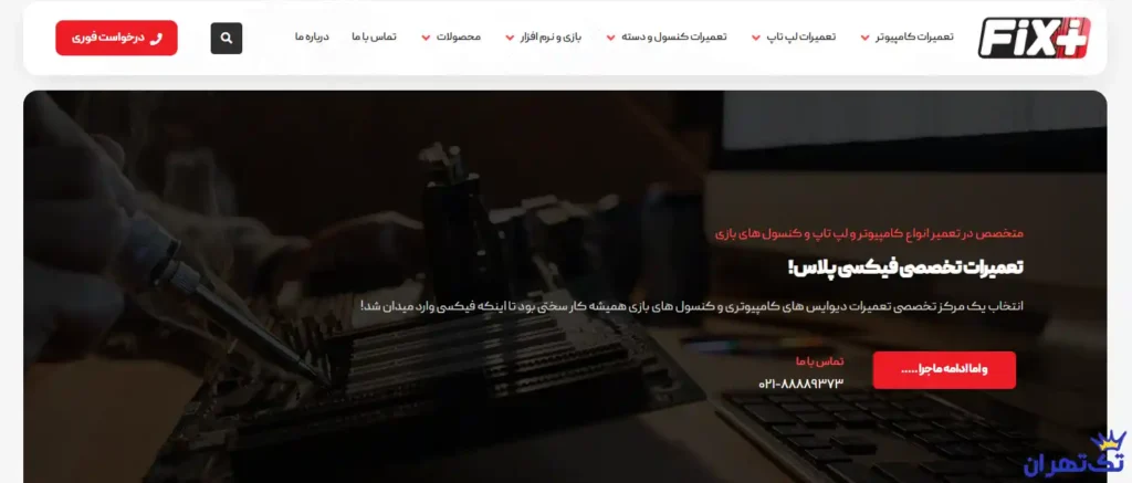 فیکسی پلاس