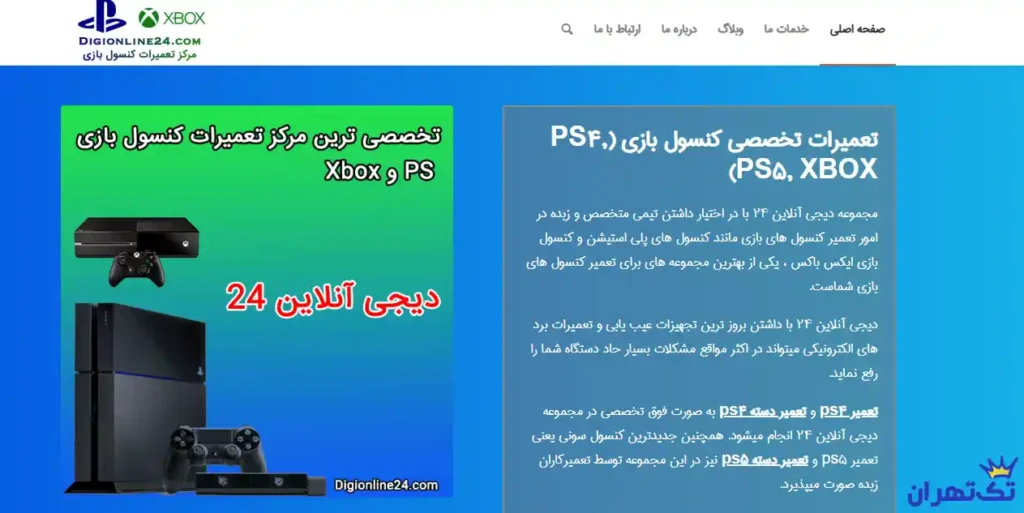 دیجی آنلاین ۲۴
