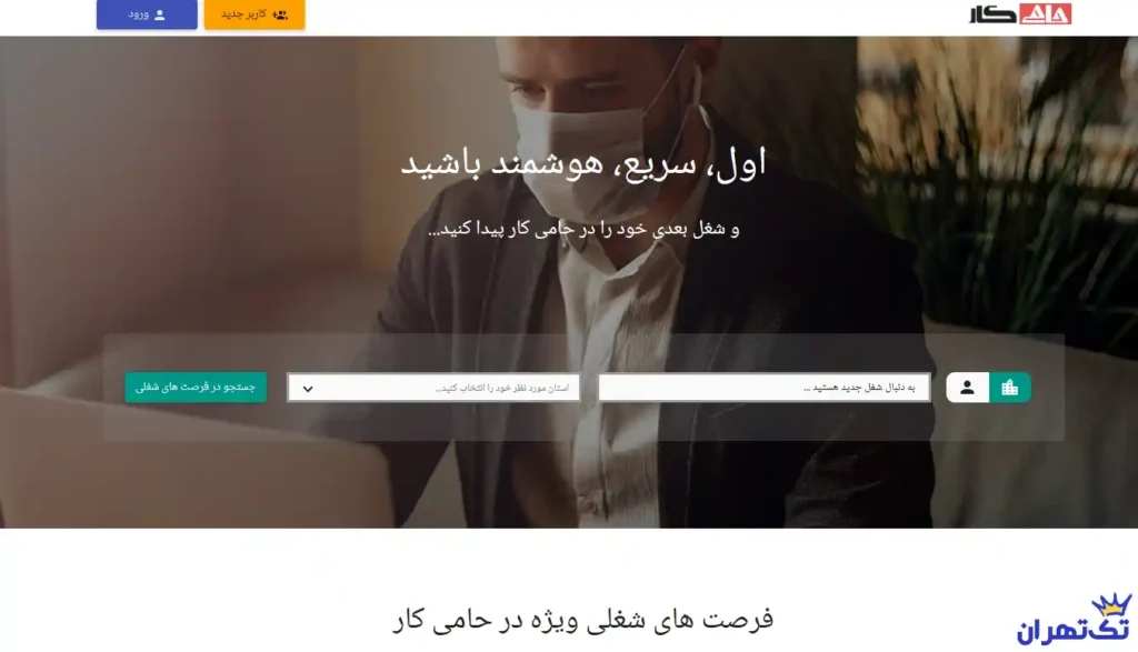 شرکت کاریابی حامی