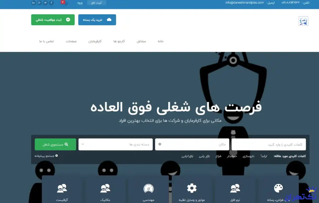 موسسه کاریابی دانشمند