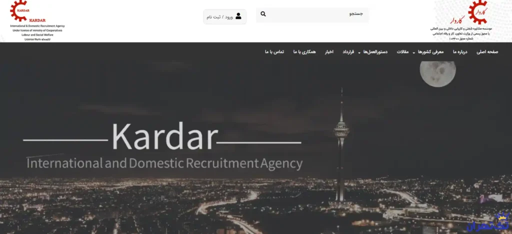 موسسه کاریابی کاردار