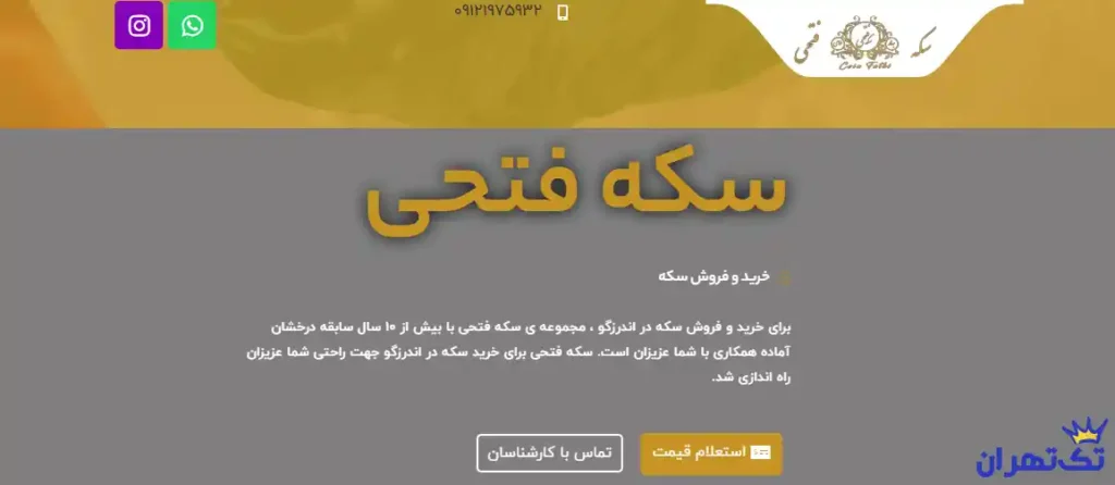 سکه فتحی