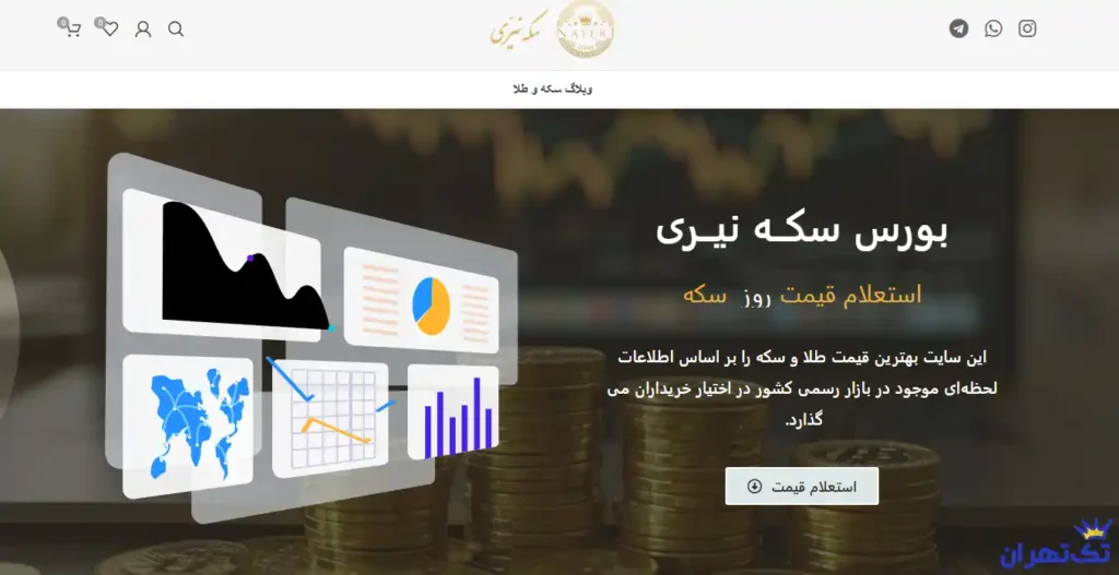 سکه سرای نیری