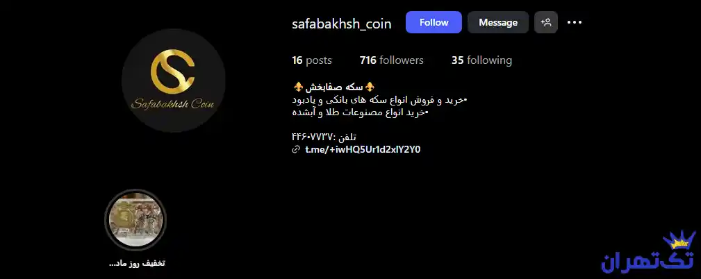 سکه صرافی صفابخش