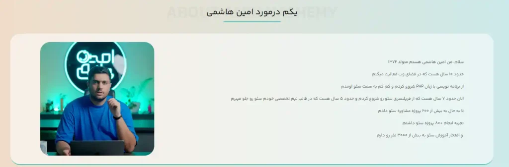 امین هاشمی