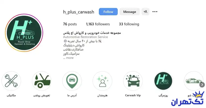 اتو کارواش اچ پلاس (H Plus)