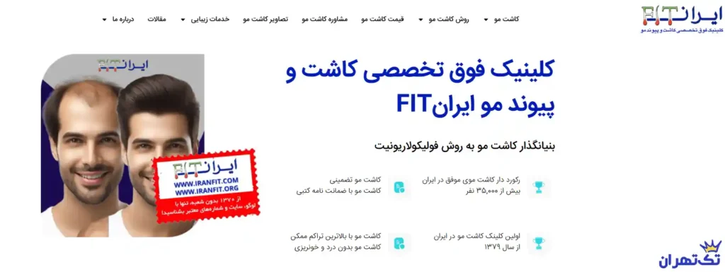 کلینیک ایران FIT