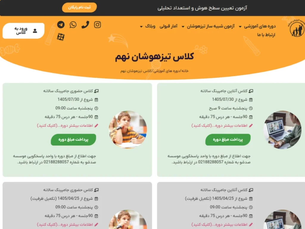 کلاس تیزهوشان نهم صدشو