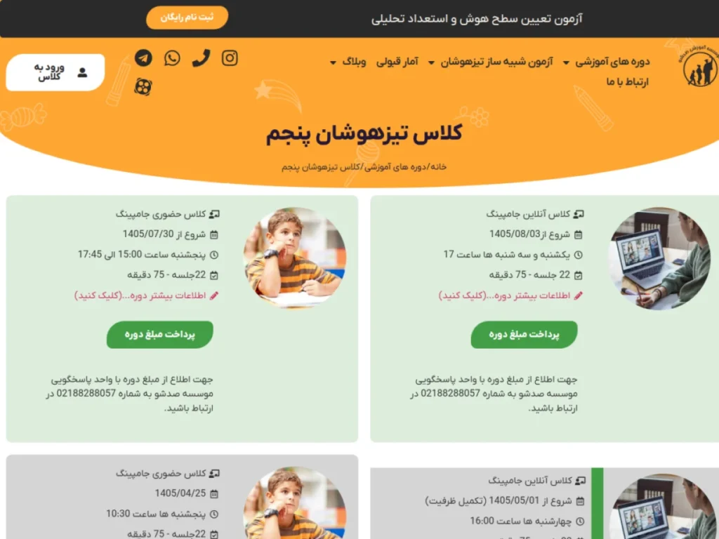 کلاس تیزهوشان پنجم صدشو