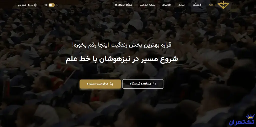 آموزشگاه تیزهوشان خط علم