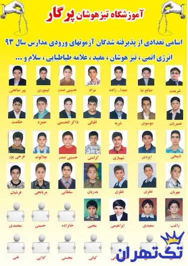 آموزشگاه تیزهوشان پرگار