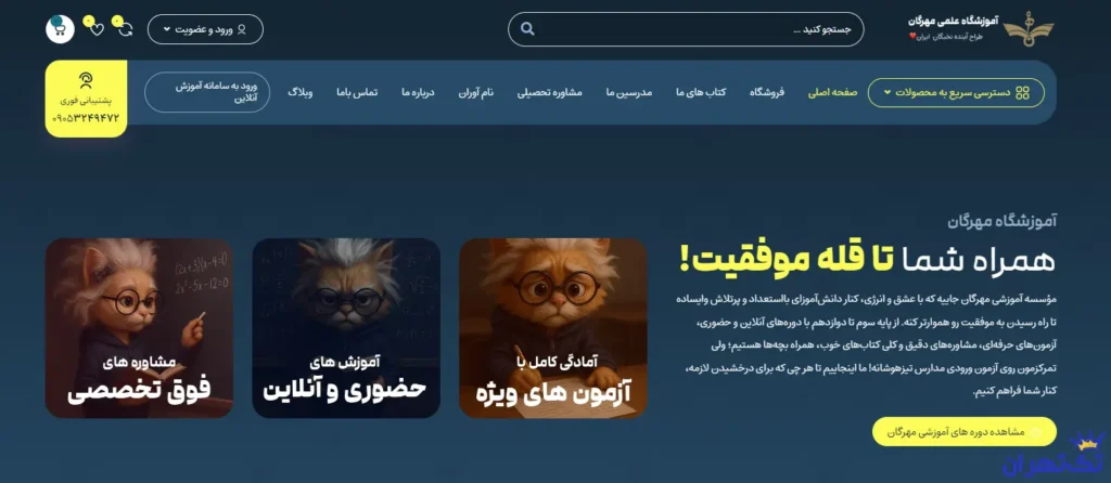 آموزشگاه علمی مهرگان