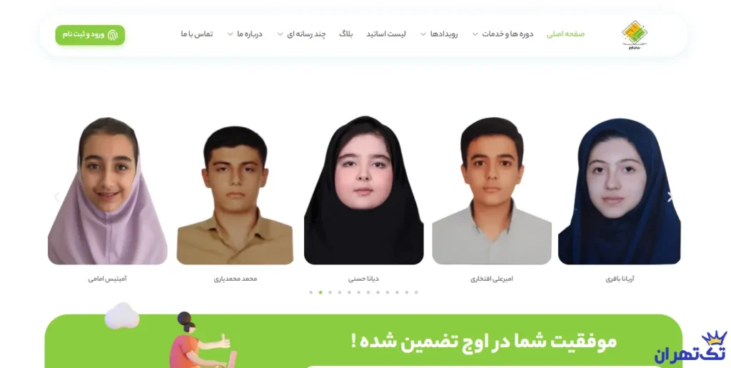بنیاد علمی آموزشی اوج