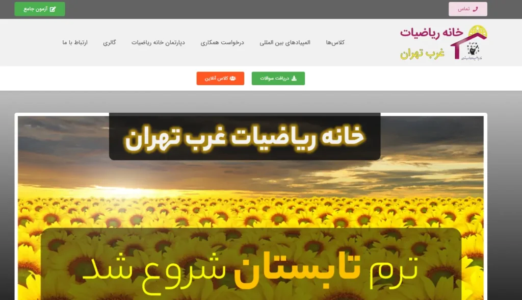 خانه ریاضیات غرب تهران