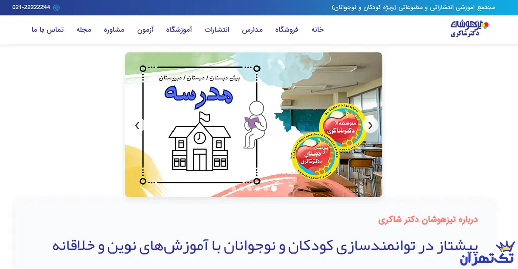 دکتر شاکری