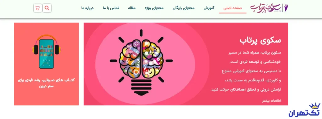 موسسه آموزشی سکوی پرتاب