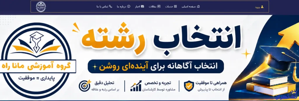 موسسه آموزشی ماناراه
