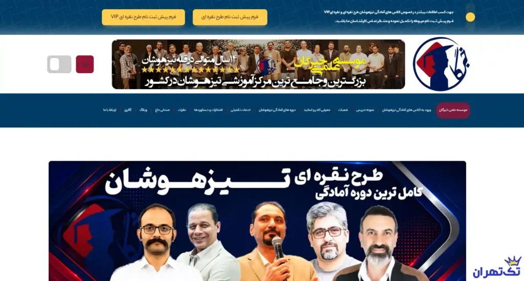 موسسه علمی خبرگان
