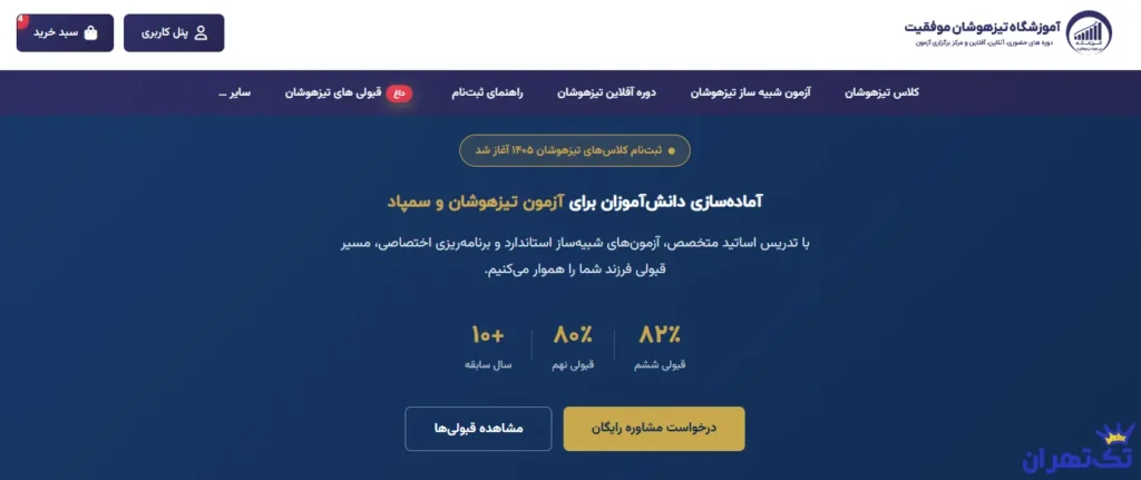 موسسه فرهنگی آموزشی موفقیت